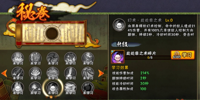 火影忍者手游秘卷如何选择3