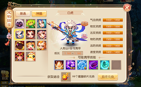 诛仙手游合欢宠物技能怎么选1