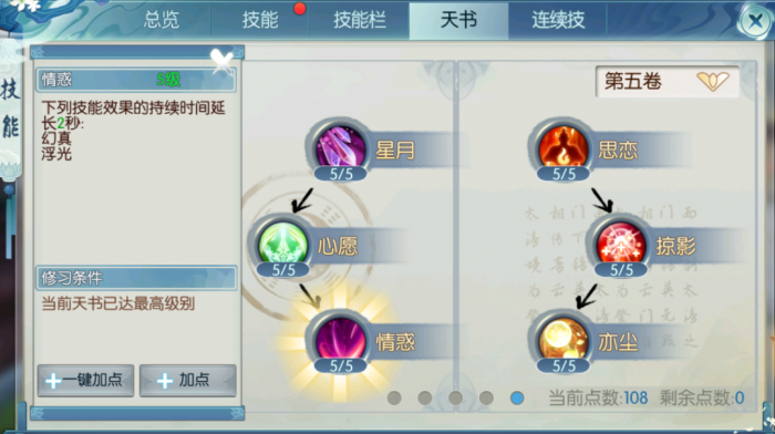 诛仙手游合欢宠物技能怎么选3