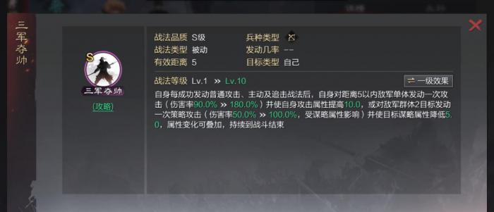 率土之滨群弓杜预选择什么战法2