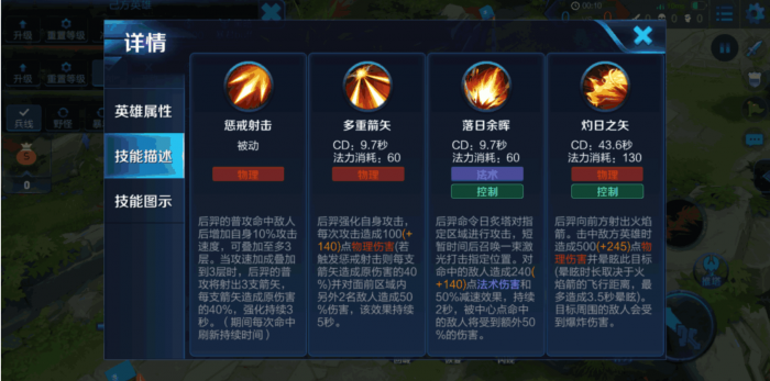 王者荣耀后羿怎么玩1