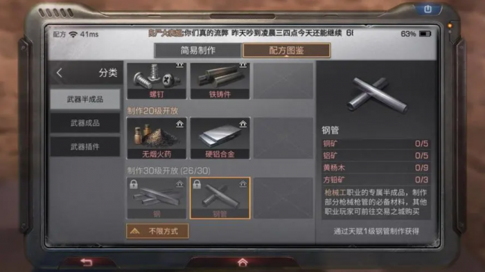 明日之后如何快速获得钢管装备1