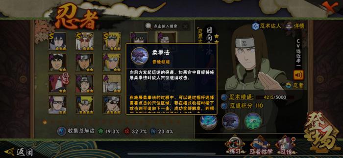 火影忍者忍战宁次怎么玩1