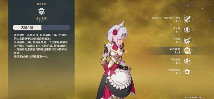 原神诺埃尔怎么培养1