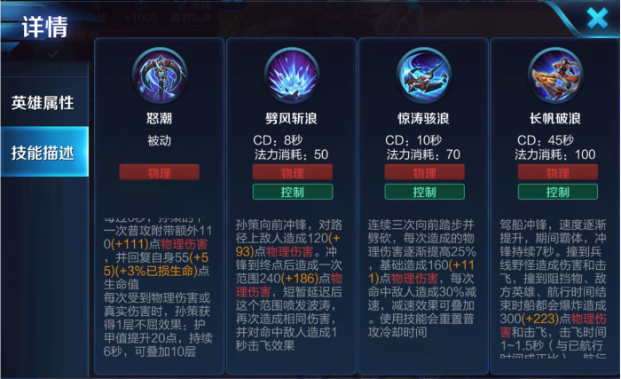 王者荣耀孙策怎么玩1