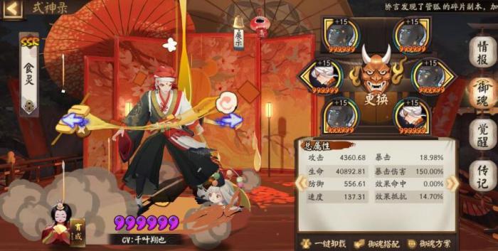 阴阳师食灵怎么用比较好3