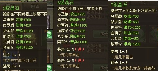 攻城掠地宝石什么技能好1