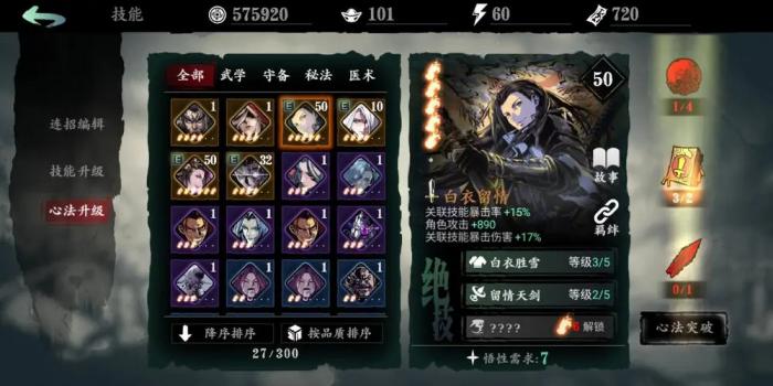 影之刃3留情剑刃在哪里3