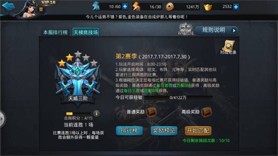 乱斗西游天梯竞技场在哪3