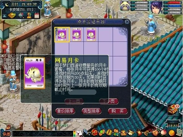 梦幻西游月卡怎么卖2