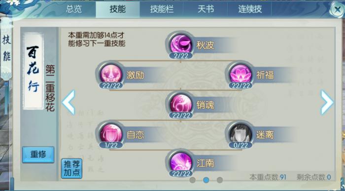 新诛仙手游萌宝怎么加点2