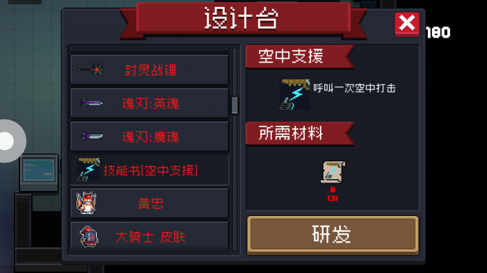 元气骑士实用技能有哪些2