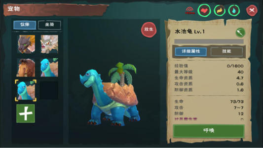 创造与魔法龟吃什么可以驯服2