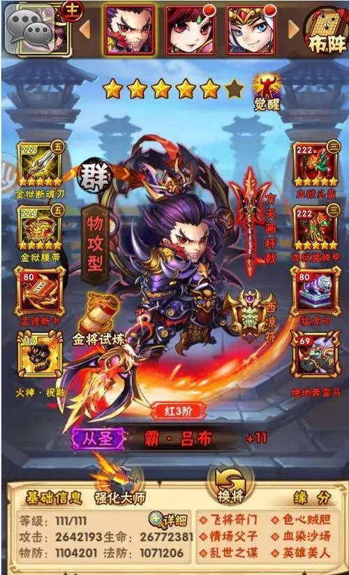 少年三国志主角吕布怎么玩1