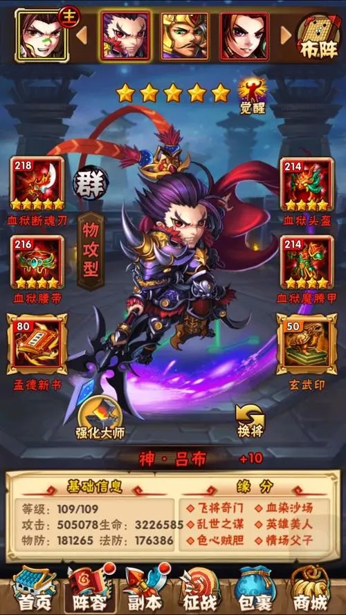 少年三国志主角吕布怎么玩2