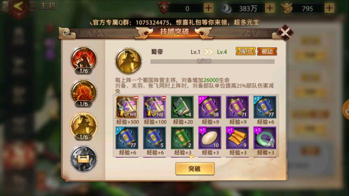 少年三国志零后期阵容怎么搭配3