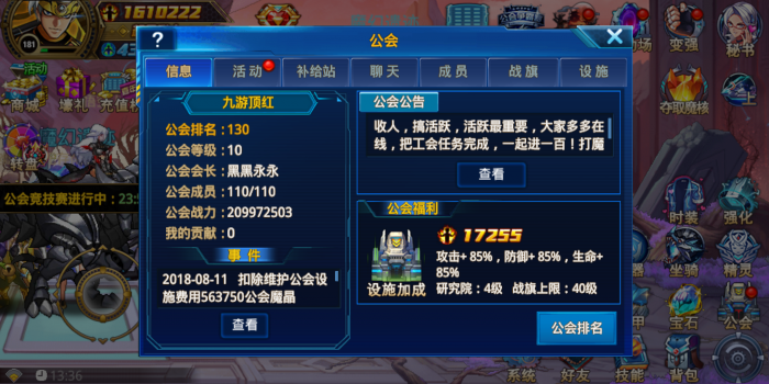 时空猎人怎么解散工会1