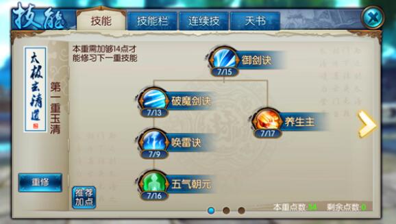 诛仙青云兽神技能怎么搭配2