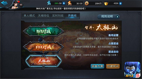 乱斗西游2天梯在哪里进入2