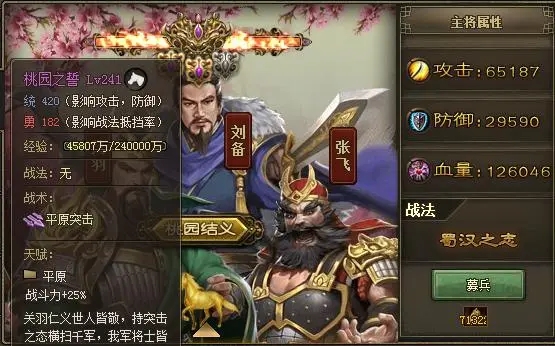 攻城掠地刘备平民玩法怎么玩3