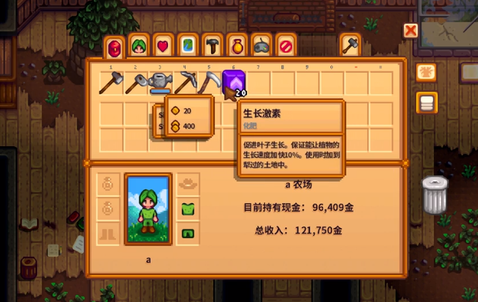 星露谷物语前期装备怎么获得3