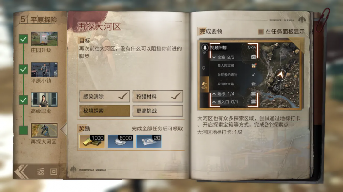 明日之后生存手册有什么奖励2