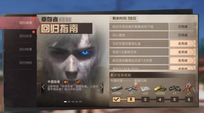 明日之后生存手册有什么奖励3