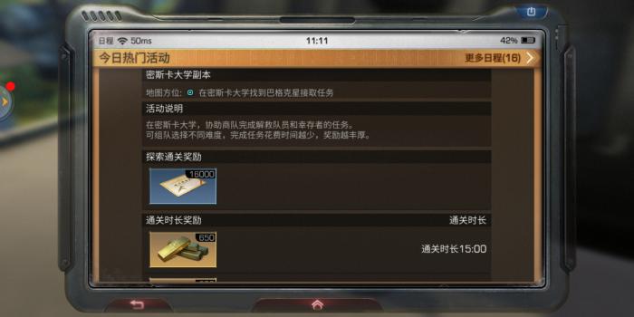 明日之后生存手册有什么奖励4