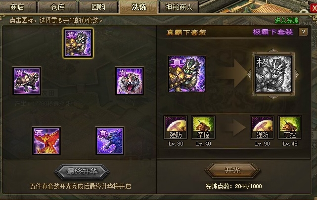 攻城掠地周瑜用什么套装2