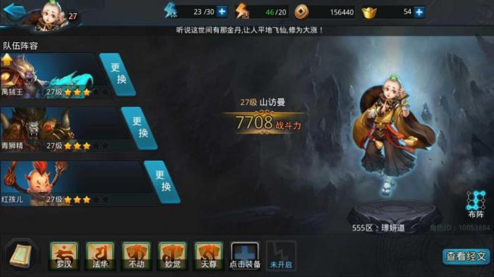 乱斗西游2禺狨王阵容怎么搭配2