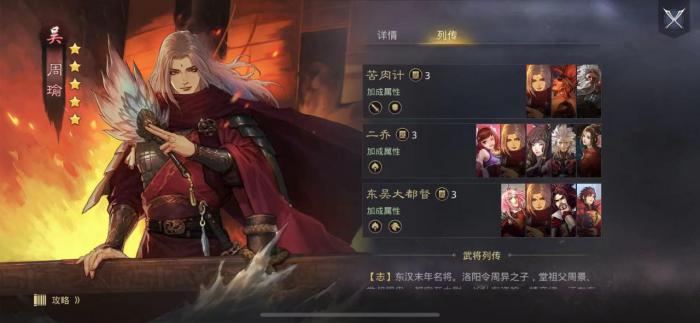 率土之滨大乔周瑜怎么配3