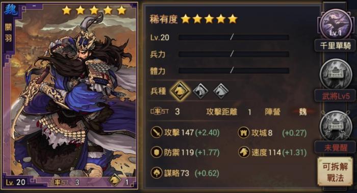 率土之滨魏关羽怎么配战法3