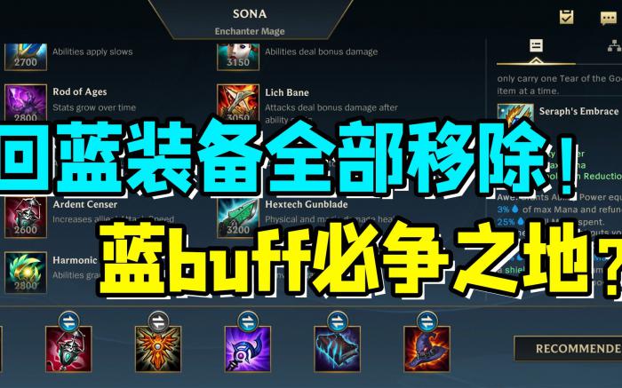 英雄联盟手游哪个装备是回蓝1