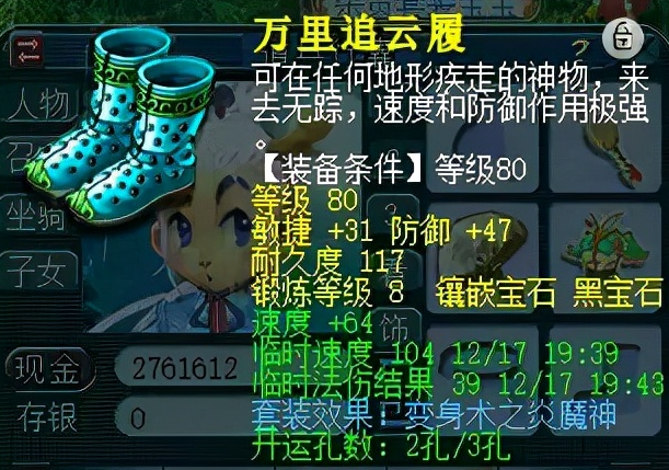 梦幻西游体质套加什么属性3