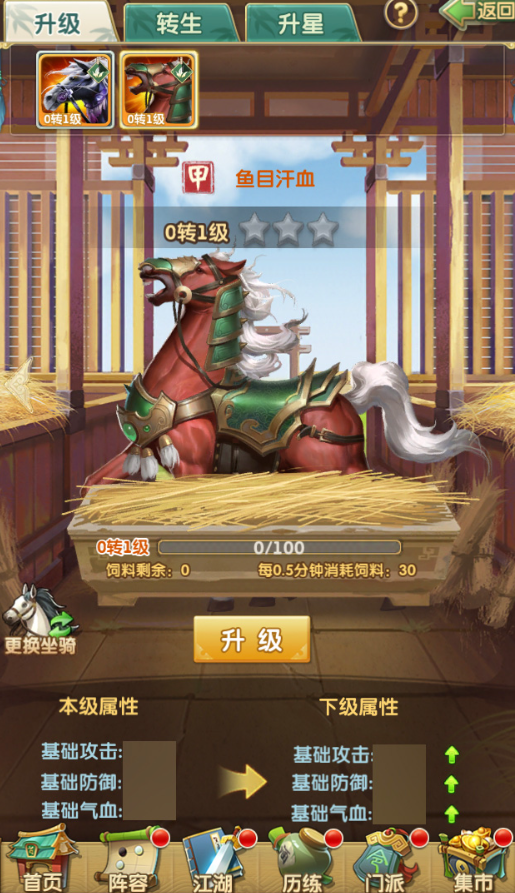 大掌门2马如何升级2