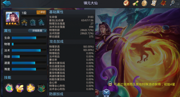 乱斗西游2镇元大仙要什么套装1