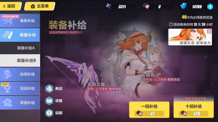 崩坏3新手抽卡建议选哪个1