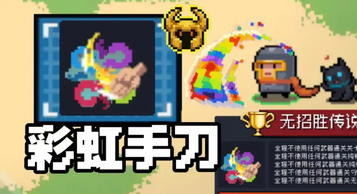 元气骑士手刀任务怎么做2