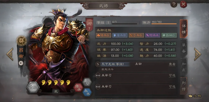 三国志战略版三势吕布怎么练级1