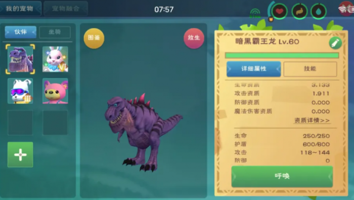 创造与魔法如何获得蓝色暴龙1