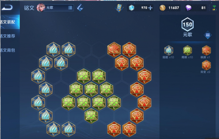 王者荣耀元歌怎么铭文出装搭配3