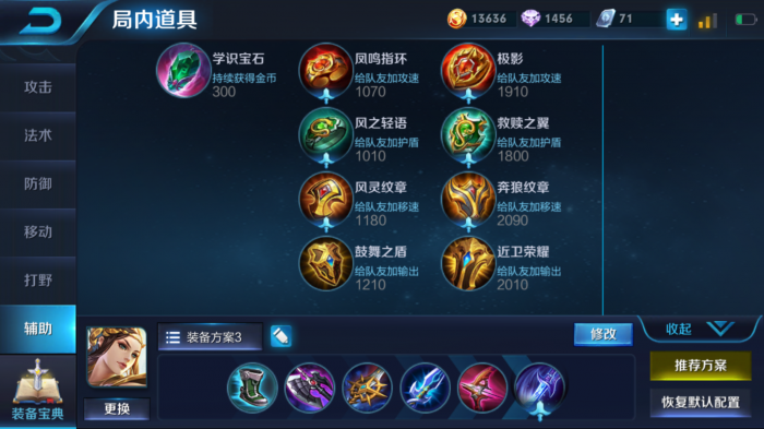 王者荣耀虞姬出装顺序是什么1