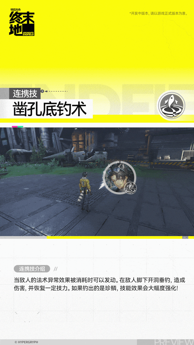 明日方舟终末地阿列什角色介绍5