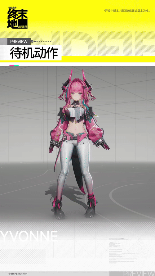 明日方舟终末地伊冯角色介绍8