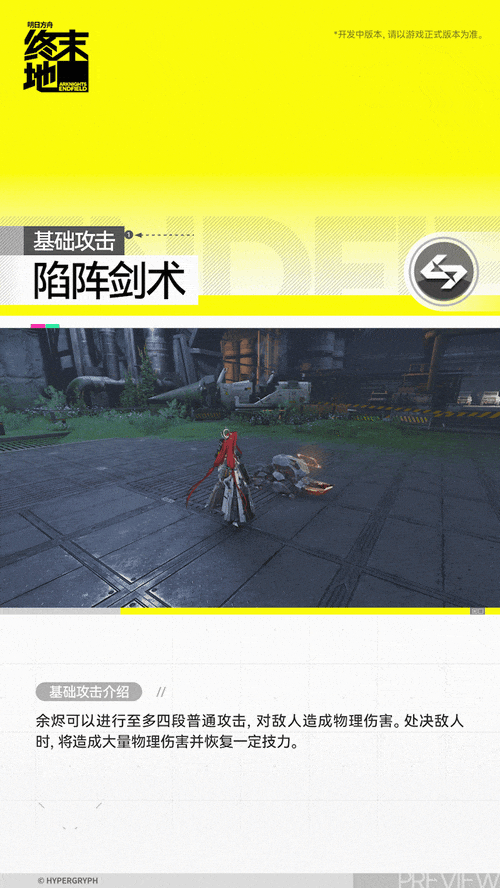 明日方舟终末地余角色介绍3