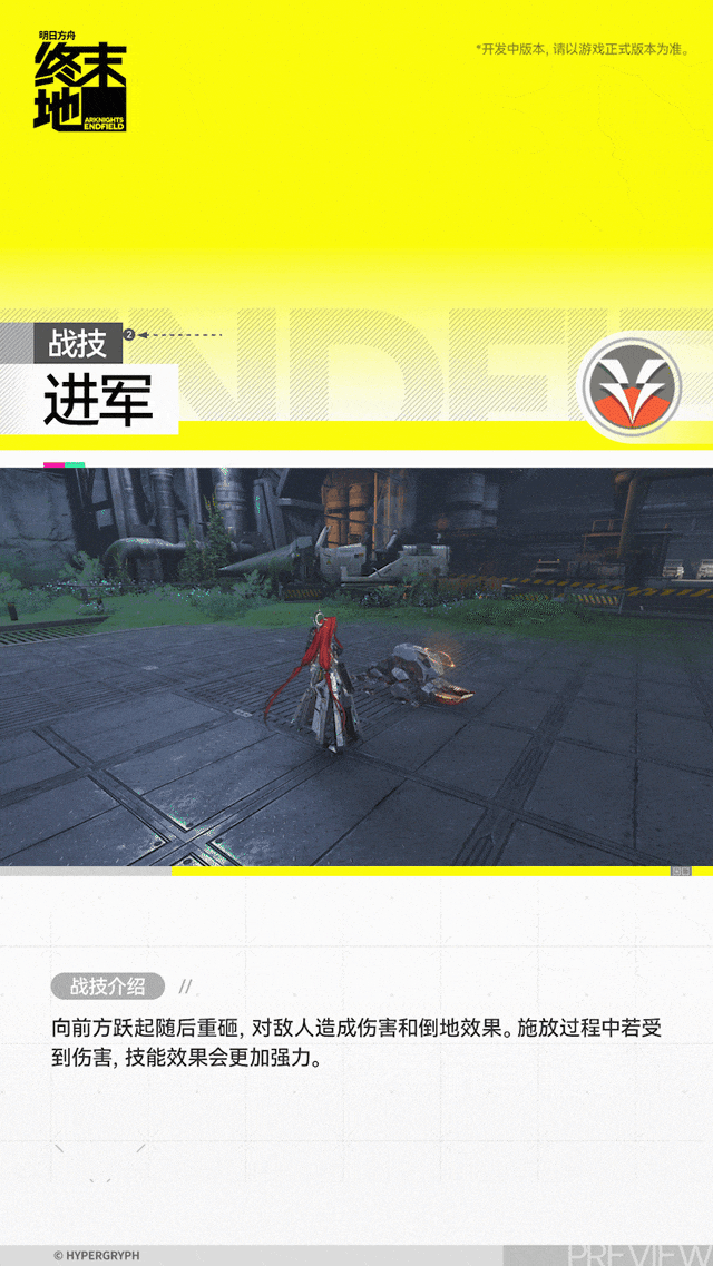 明日方舟终末地余角色介绍4