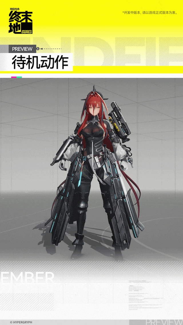 明日方舟终末地余角色介绍7