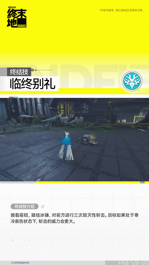 明日方舟终末地别礼角色介绍6