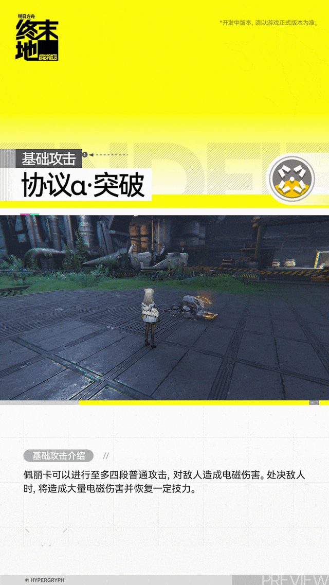 明日方舟终末地佩丽卡角色介绍3