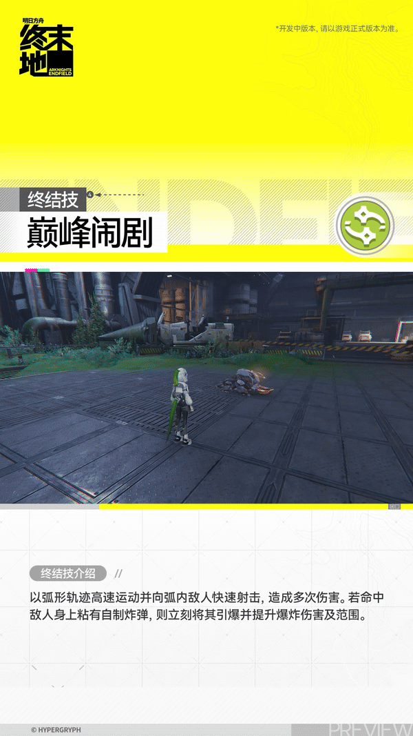 明日方舟终末地萤石角色介绍6